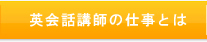 �p��b�u�t�̎d���Ƃ�