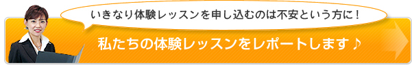 いきなり体験英会話レッスンを申し込むのは不安という方に!私たちの体験英会話レッスンをレポートします♪