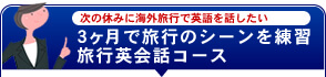 ���̋x�݂ɊC�O���s�ŉp���b�������@3�����ŗ��s�̃V�[������K�@���s�p��b�R�[�X
