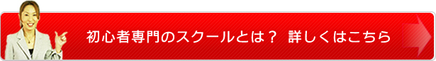 苦手克服までたった3ヶ月!変化の秘密はここをクリック!英会話初心者から支持されるBeginのレッスン法とは?