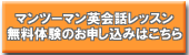 日常英会話　初心者専門マンツーマンスクール