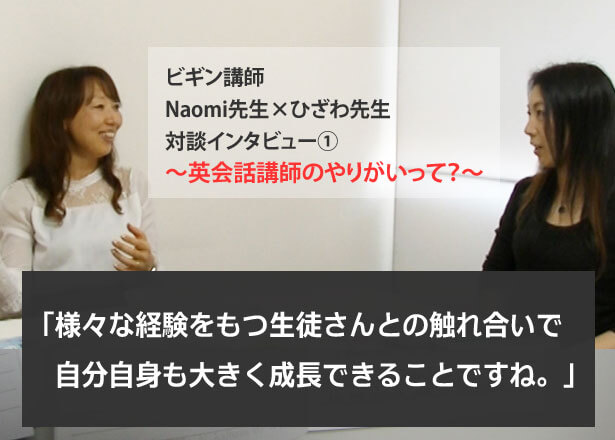 日本人英会話講師のやりがいとは