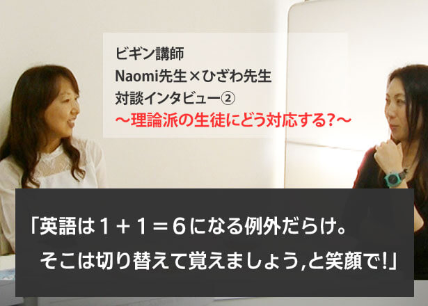 理論派の生徒にどう対応する？