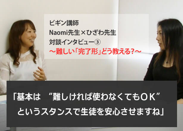 難しい「完了形」どう教える？