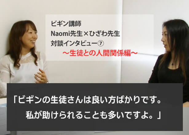 生徒との人間関係編