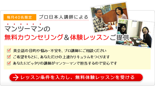 無料体験レッスンを受けてみたい！条件入力ページへ進む