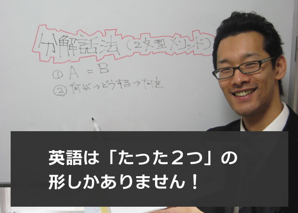 新宿　英会話レッスン　日本人講師に習う英会話レッスンとは