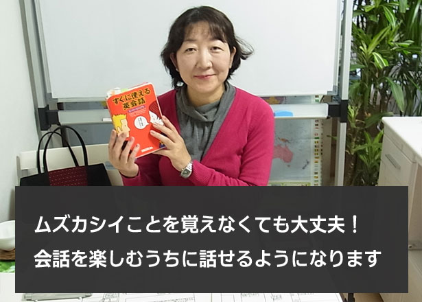 蒲田　英会話レッスン　日本人講師に習う英会話レッスンとは