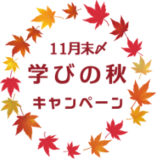 子連れでも英会話を習うのに最適なキャンペーン中