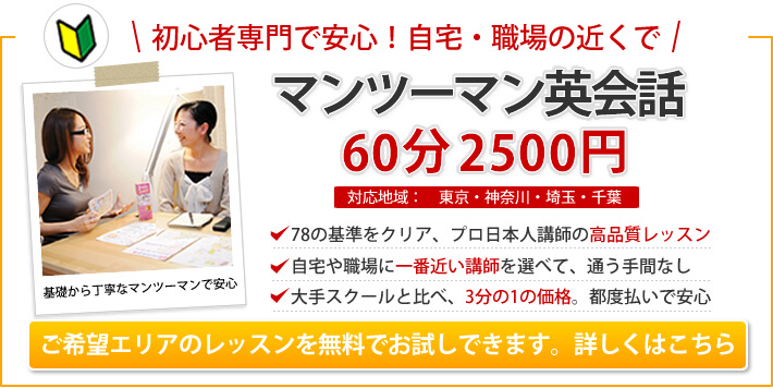 初心者から日本人講師と始めるマンツーマン英会話レッスン