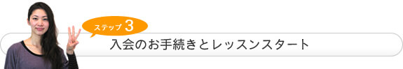 英会話スクールビギンへの入会手続きとマンツーマンレッスンのスタート