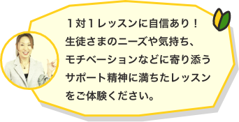 マンツーマン英会話に自信あり!初心者の生徒様に寄り添って英語学習の上達をサポートする英会話スクールです