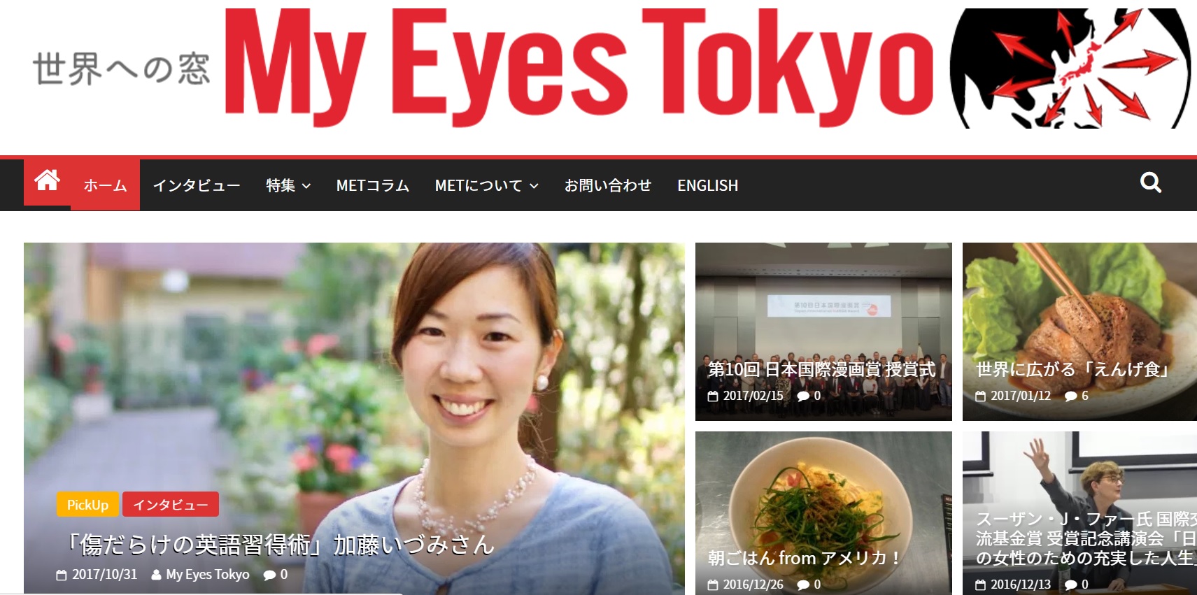 東京を海外に発信するメディア「My Eyes Tokyo」様に代表の加藤が取材を受けました